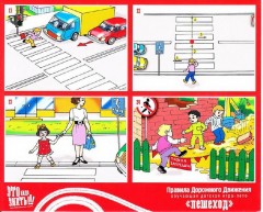 ПДД: Юный пешеход - Фото 7