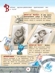 Хитрюга - Фото 2