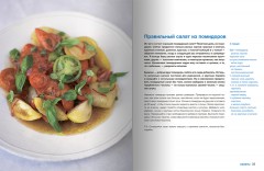 Готовим с Джейми. Руководство по превращению в повара - Фото 2