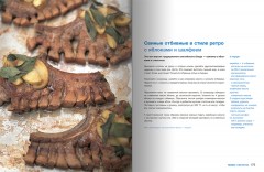 Готовим с Джейми. Руководство по превращению в повара - Фото 4