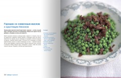 Готовим с Джейми. Руководство по превращению в повара - Фото 5