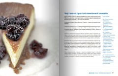 Готовим с Джейми. Руководство по превращению в повара - Фото 7