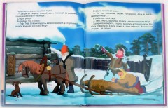 Волшебные русские сказки - Фото 1