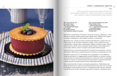 Выпечка. Сладкая и несладкая - Фото 6