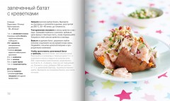 100 блюд для детей - Фото 4