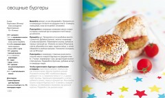 100 блюд для детей - Фото 6