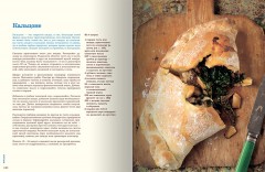 Джейми дома. Через кухню - к лучшей жизни! - Фото 4