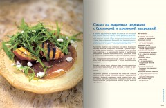 Джейми дома. Через кухню - к лучшей жизни! - Фото 5