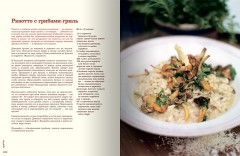 Джейми дома. Через кухню - к лучшей жизни! - Фото 6