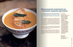 Джейми дома. Через кухню - к лучшей жизни! - Фото 7