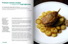 Мировая кухня. Гордон Рамзи - Фото 2