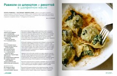 Мировая кухня. Гордон Рамзи - Фото 3