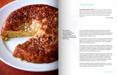 Мировая кухня. Гордон Рамзи - Фото 5