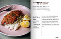 Мировая кухня. Гордон Рамзи - Фото 7