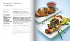 100 блюд из курицы - Фото 4