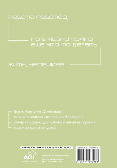 Work-life balance. Ежедневник трудоголика