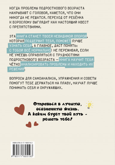 Шаг к себе. Квест перехода от подростка