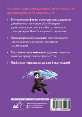 Твой мир дорам! - Фото 1