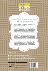 Немецкий язык. Тренажёр по запоминанию всех слов для начинающих - Фото 1