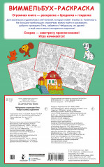 Чебурашка и крокодил Гена. Найди ошибку художника - Фото 1