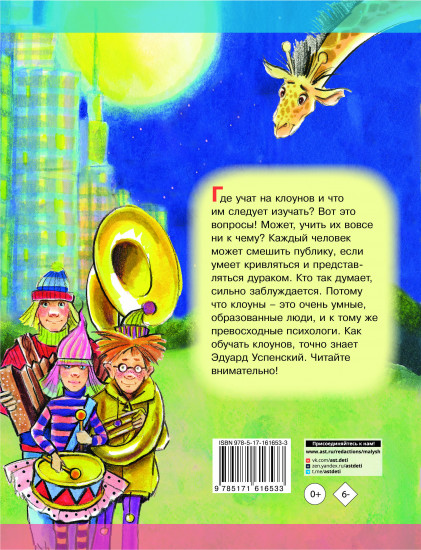 Школа клоунов