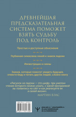 Хиромантия. Практики чтения линий ладони и управления судьбой - Фото 1
