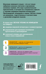 Тетя Фрида и другие забавные истории. Уровень 2. Tante Frieda und andere Lausbubengeschichten - Фото 1