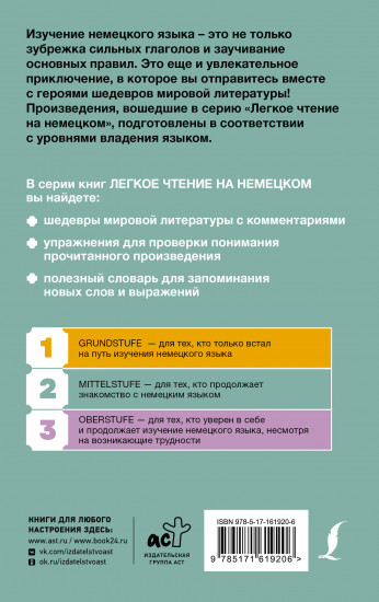 Тетя Фрида и другие забавные истории. Уровень 2