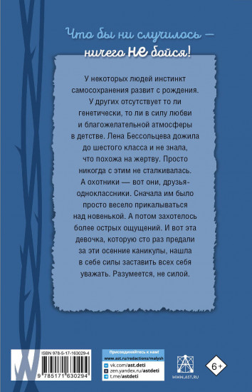Чучело