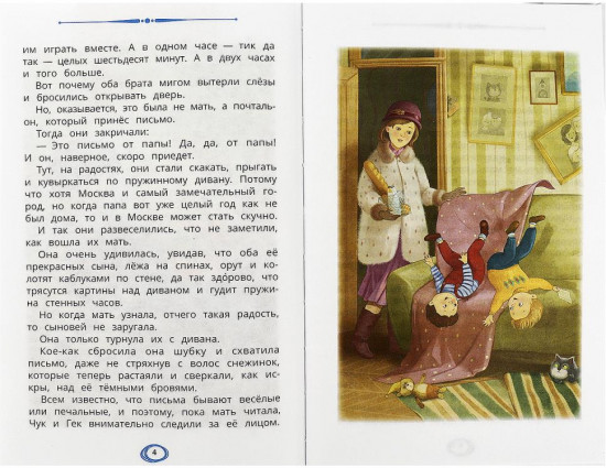 Чук и Гек