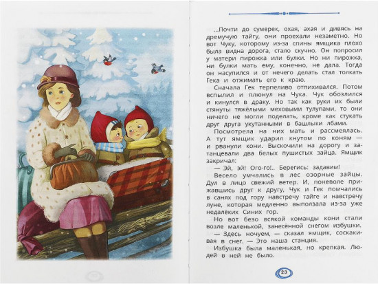 Чук и Гек