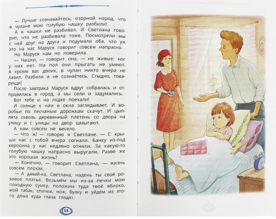 Чук и Гек