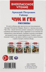 Чук и Гек - Фото 4