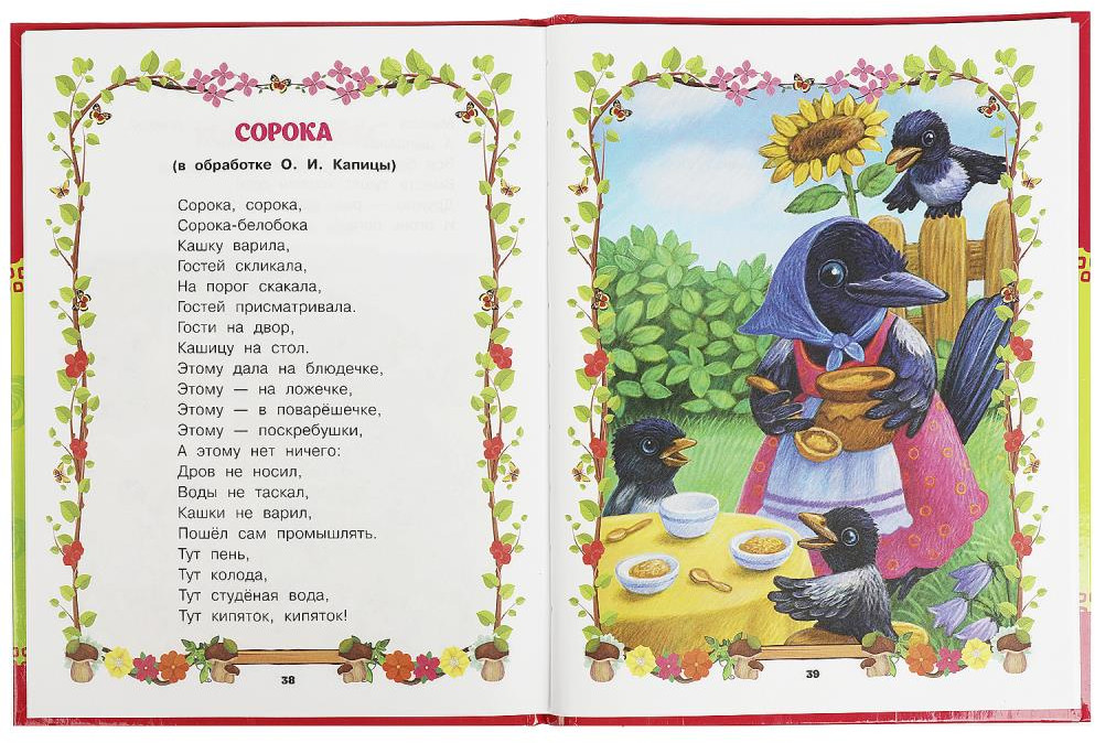 Книжка малыша. Сказки и потешки | УМка | Фото 2