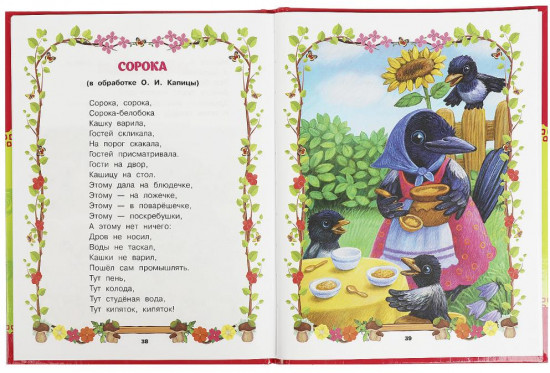 Книжка малыша. Сказки и потешки