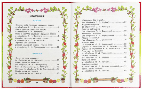 Книжка малыша. Сказки и потешки