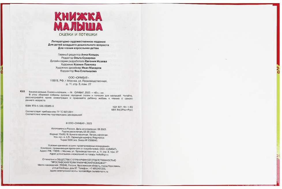 Книжка малыша. Сказки и потешки | УМка | Фото 4