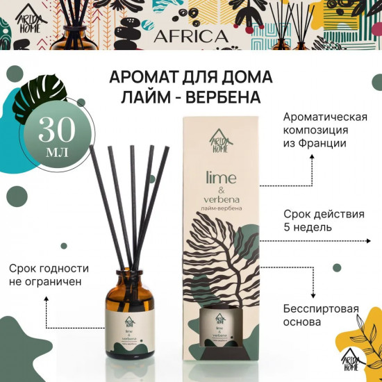 Диффузор ароматический «Lime & verbena»