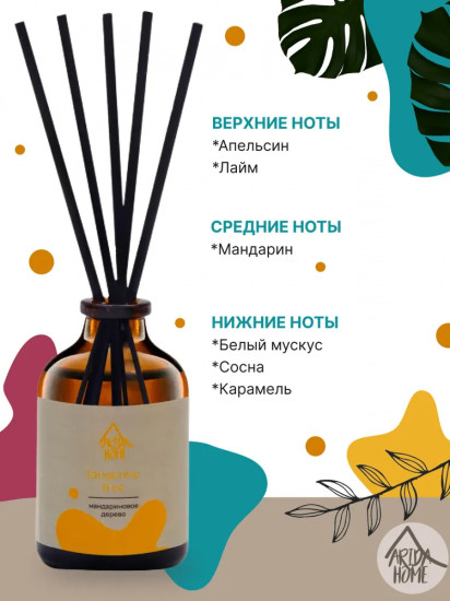 Диффузор ароматический «Tangerine tree»