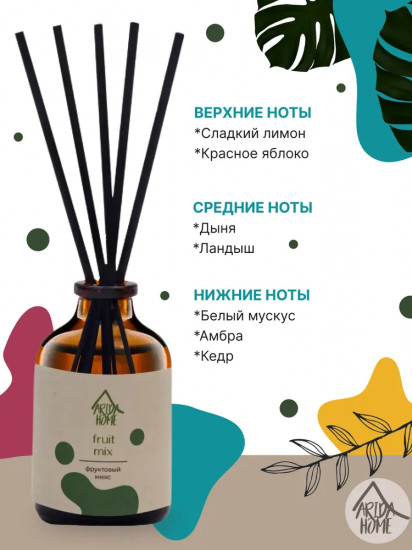 Диффузор ароматический «Fruit mix»