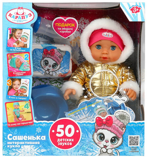 Пупс интерактивный «Сашенька»