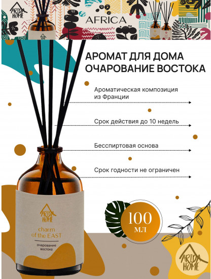 Диффузор ароматический «Charm of the East»