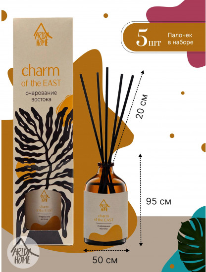 Диффузор ароматический «Charm of the East»