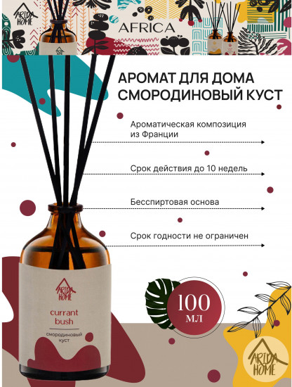 Диффузор ароматический «Currant bush»