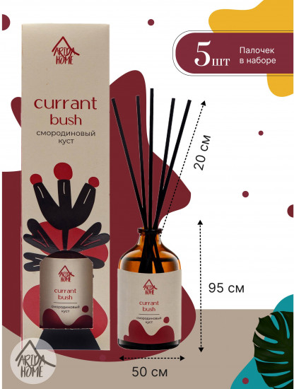 Диффузор ароматический «Currant bush»