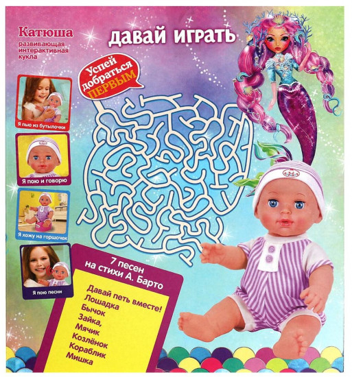 Пупс интерактивный «Катюша»