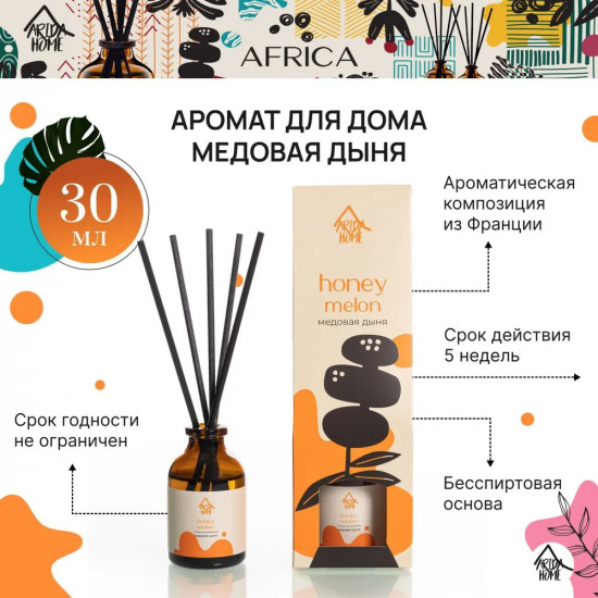 Диффузор ароматический «Honey melon»