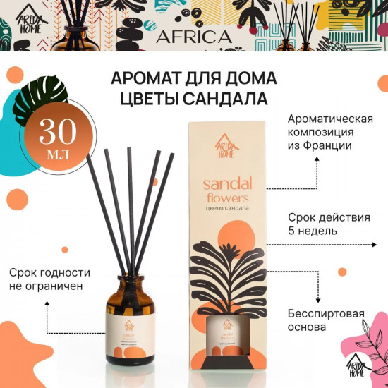 Диффузор ароматический «Sandal flowers»