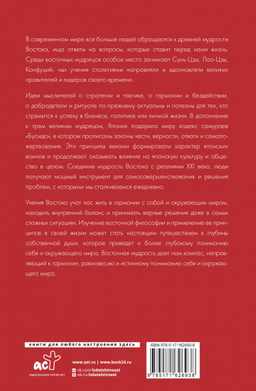 Философия Востока. С пояснениями и комментариями