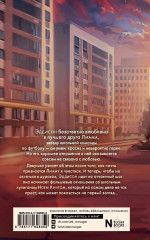 Притворись моим - Фото 1